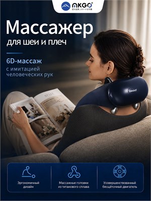 Беспроводной массажер для шеи и плеч MKGO с ручным разминанием и тепловым прогревом оборудован аккумулятором на 2500 мАч. Устройство имеет титановую массажную головку, эргономичный дизайн и подходит как для использования дома, так и в офисе 1000038031