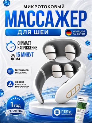 Массажер для шеи и плеч с функцией прогрева, использованием микротоков для расслабления и уменьшения боли 1000038041