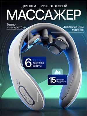 OKDOC электрический массажер для шеи с функцией подогрева и возможностью выбора из 6 режимов 1000038044