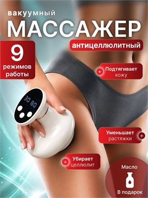 Массажер против целлюлита, который работает на вакуумной основе для улучшения состояния кожи тела 1000038051