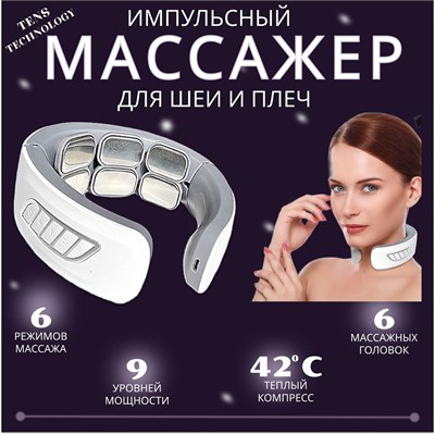 Электрический импульсный массажер предназначен для шеи 1000038053