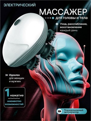 Электрический массажер РТВ 701 предназначен для массажа головы и лица 1000038055