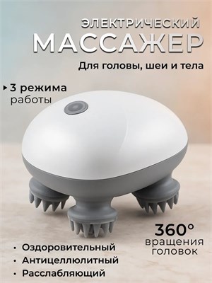 Электрический массажер для лица, шеи и тела также подходит для массажа головы 1000038060