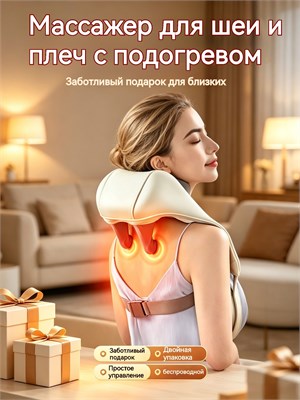 Электрический массажер предназначен для шеи и плечей 1000038086