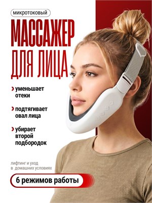 Массажер для лица с микротоками и электрический массажер для подбородка 1000038090