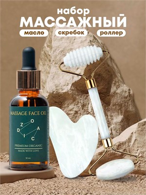 Набор для массажа включает в себя масло, инструмент для гуаша и роллер для лица 1000038105