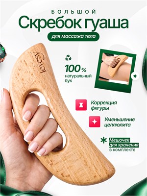 Большой деревянный скребок гуаша предназначен для использования на теле 1000038108