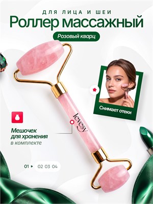 Розовый кварцевый роликовый массажер для лица 1000038111
