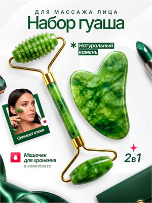 Комплект для массажа лица включает в себя скребок для гуаши и роллер из натурального камня 1000038112