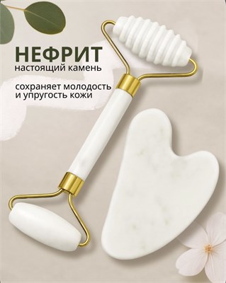Комплект для массажа: скребок для гуаши и ролик для массажа лица 1000038113