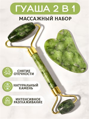 Массажный инструмент для лица из нефрита включает в себя скребок и ролик для массажа 1000038116