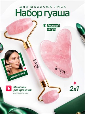 Инструменты для ухода за кожей лица включают в себя скребок из гуаша и роллер из розового кварца для проведения массажа 1000038117