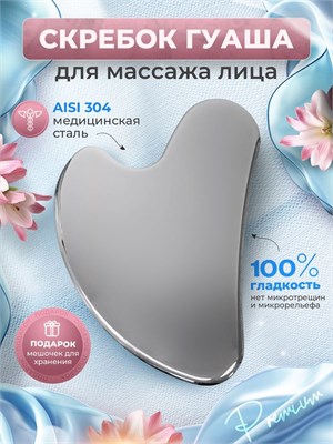 Металлический массажер скребок гуаша предназначен для использования на лице и теле 1000038132