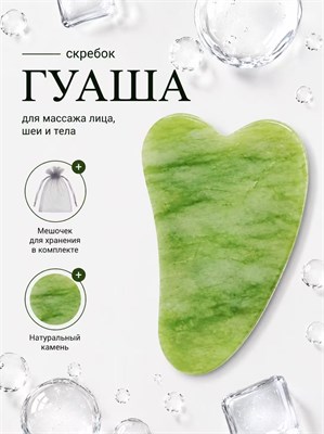Натуральный нефритовый скребок Гуаша - это массажер, предназначенный для лица и шеи 1000038139