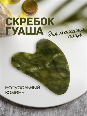 Гуаша предназначена для ухода за кожей лица, скребок используется для массажа лица и тела. Массажер выполнен из нефритового камня 1000038148