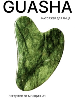 Mon PARIS представляет гуашу - разглаживающий массажер для лица, изготовленный из нефритового массажного скребка 1000038151