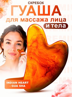Гуаша скребок из смолы - это косметический массажер для лица, тела и шеи, который также может использоваться для лимфодренажного массажа. В упаковке содержится один золотой скребок 1000038157