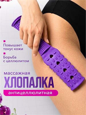 Антицеллюлитный массажер для тела предназначен для использования в домашних условиях, в бане или сауне. Этот ручной массажный аксессуар помогает бороться с лишним весом и стимулирует лимфодренаж. Массажер также может использоваться для массажа пальцев рук 1000038158