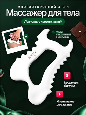 Керамический скребок для массажа тела и лица из гуаши 1000038167