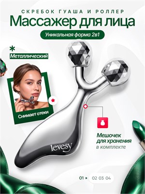 Гуаша скребок и лицевой массажер с роликом изготовлены из металла 1000038172