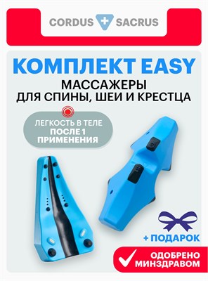 Набор Cordus Plus (Easy) предназначен для лечения спины, шеи и поясницы с использованием магнитотерапии и механотерапии, без применения электроники 1000038178