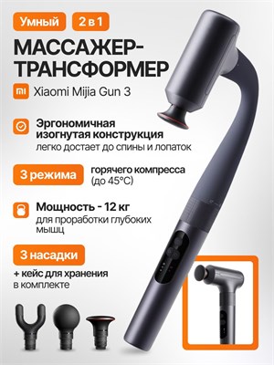 Массажер для тела Xiaomi Fascia Gun 3 с функцией подогрева - это перкуссионный массажер, окрашенный в черный цвет 1000038185