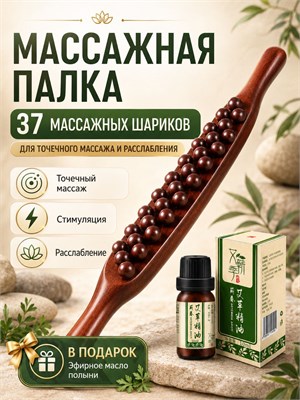 Массажная палка гуаша длиной 58 см предназначена для массажа живота и борьбы с целлюлитом. В ней содержится 37 шариков, пропитанных эфирными маслами 1000038187