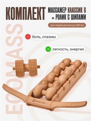 Роликовый деревянный массажер для спины от компании Экомасс с шестью роликами и шиповым валиком, который можно использовать как тренажер 1000038192