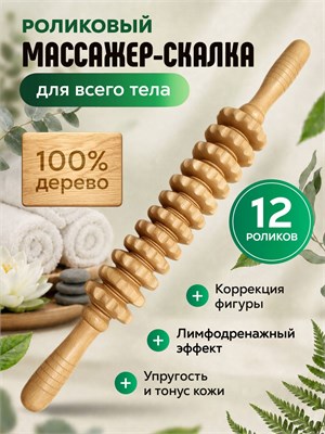 Массажная скалка изготовлена из дерева 1000038195