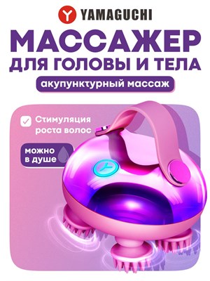 Массажер Yamaguchi Magic Head - отличный подарок для женщины, девушки или жены на день рождения 1000038215