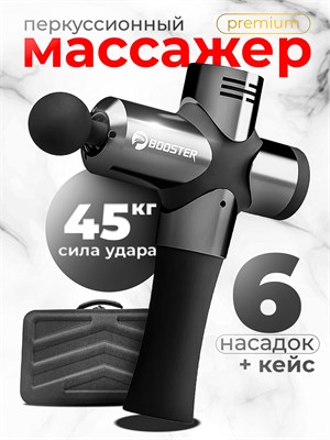 Массажер BOLUOJUN BOOSTER Pro 3 - профессиональный перкуссионный пистолет, предназначенный для антицеллюлитного массажа, лимфодренажа тела, ног, спины и плеч. Устройство оснащено функциями вибрации, ударных волн и электрического воздействия 1000038216