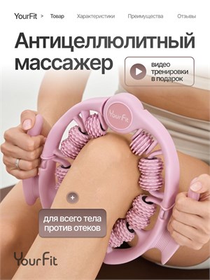 Ручной антицеллюлитный массажер в виде ролика для тела 1000038224