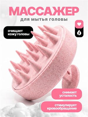 Щетка для мытья волос с массажными функциями из силикона 1000038229