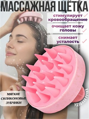 Инструмент для умывания и массажа кожи головы изготовлен из силикона 1000038230