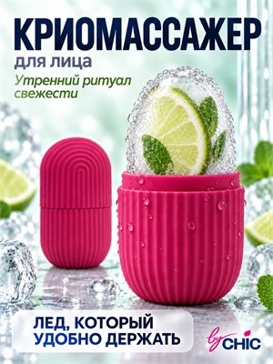 Ледяной массажер для лица от byCHIC - это криосфера гуаша красного цвета, предназначенная для массажа 1000038243
