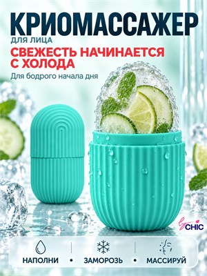 Мятный криосферический массажер для лица от бренда byCHIC - это ледяной гуаша-массажер 1000038255