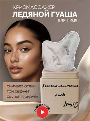 Гуаша ледяной массажер - это криосфера, предназначенная для массажа лица 1000038272