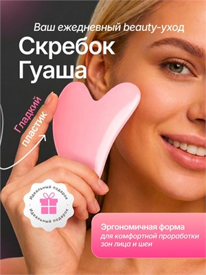 Инструмент для массажа лица из гуаши 1000038278