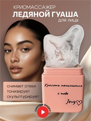 Инструмент для массажа лица - криогуаша ледяной массажер 1000038283