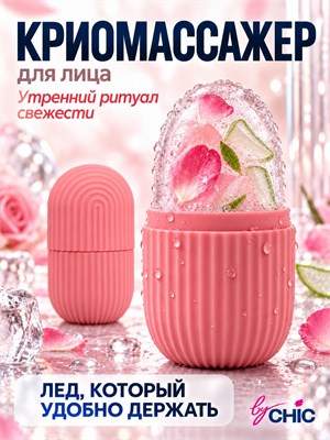 Массажер для лица byCHIC гуаша криосфера в розовом цвете - это ледяной массажер 1000038286