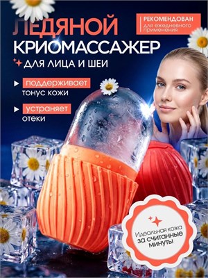 Аппарат для массажа лица, криосфера для области вокруг глаз 1000038290