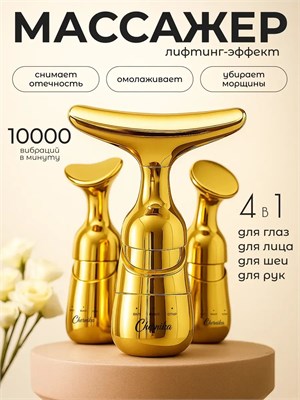 Вибрационный массажер для лица - это электрическое устройство 1000038301