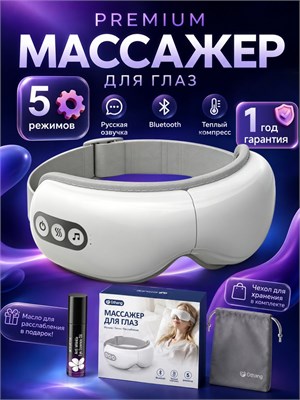 Электрический массажер для глаз с подогревом, Bluetooth, 5 режимами и возможностью складывания 1000038303