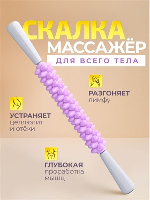 Антицеллюлитный массажер для тела - это ручной роликовый инструмент, который подходит для массажа спины, живота и ног. Его размер составляет 46,5 на 4,5 сантиметра. Цвет доступный в фиолетовом и сером оттенках 1000038307