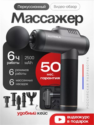 Перкуссионный массажер ALITMILA для тела 1000038314