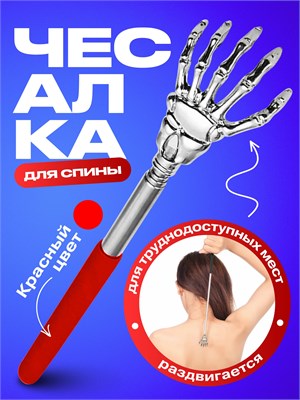 Телескопический массажер для спины - это чесалка для тела 1000038327