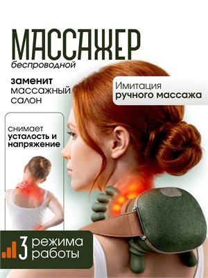 Электрический массажер для шеи и плеч с подогревом, предназначенный для облегчения боли в спине, имеет три режима работы 1000038330
