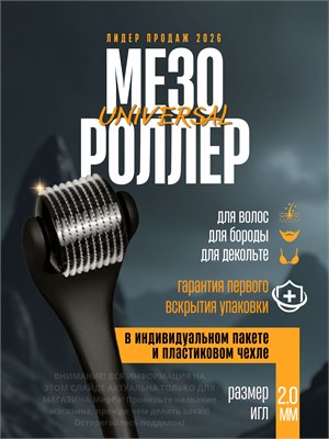20MF футляр содержит мезороллер 1000038333