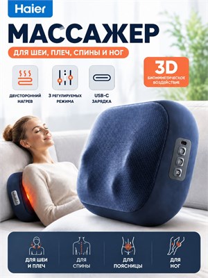 Массажная подушка Haier M6C предназначена для массажа шеи и плеч, а также спины. Она подходит как для использования дома, так и в автомобиле 1000038334
