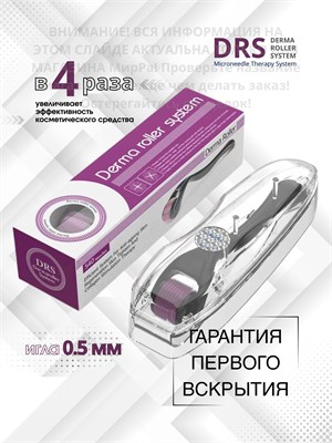 Маленький мезороллер хранится в футляре толщиной 0,5 миллиметра 1000038335